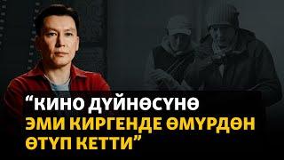 “Кино дүйнөсүнө эми киргенде өмүрдөн өтүп кетти”