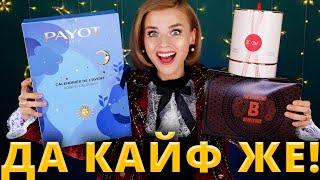 Я О НИХ МЕЧТАЛА!!! АДВЕНТ КАЛЕНДАРИ PAYOT и ZOEVA | Как это дарить?!