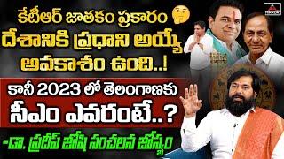 KTR Astrology 2022 | CM KCR Astrology 2022 | Pradeep Joshi | Telangana | BS Talk Show | Mirror TV