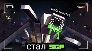 я стал scp монстром в майнкрафте (плохой звук)