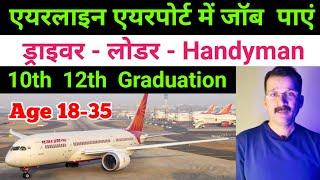 Driver Job | Handyman Job | Celebi Aviation | Air India Job vacancy | Airport job vacancy | @flyair