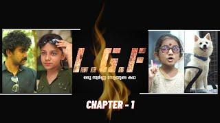 L.G.F | Chapter - 1 | ഒരു സ്വർണ്ണവേട്ടയുടെ കഥ | എൽ.ജി.എഫ് | Malayalam Comedy Short Film