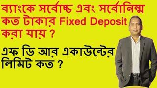 What is minimum limit of Fixed Deposit Account ? Maximum amount for FDR ? Fixed Deposit Account.
