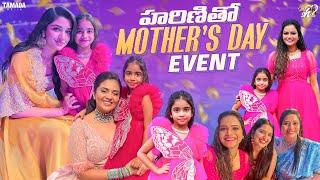 హరిణి తో  Mahishivan Mother's Day Event || Ft.Harini || Mother's Day special || @Mahishivan