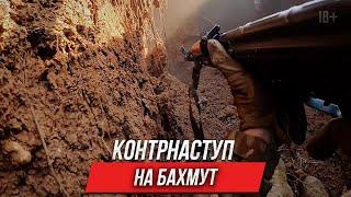 Как 3 ОШБр контрнаступала на Бахмут | Инструктор смотрит