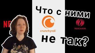 Приложения для просмотра аниме плохи? | UX обзор | Wakanim, Crunchyroll, Netflix