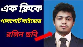 Cutout Pro Passport Photo maker App in Bangla !!