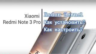  Как установить и настроить кастомное ядро Radon, Xiaomi Redmi Note 3 Pro с поддержкой QC 3.0