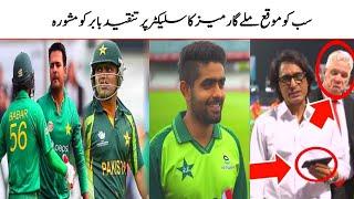 Ramiz  Speak's criticism of the selector Advises Babar Azam - Abdullah Sports