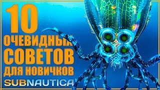 10 очевидных советов по Subnautica в 2019