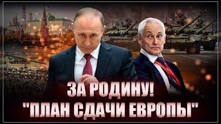 Последний контрнаступ перед кончиной: "План победы" или что задумали враги