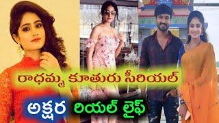 Radhamma kuthuru serial heroine akshara real life||Radhamma kuthuru||deepthi manne family photos