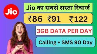 Best Jio Recharge Plans for 2024 | Jio Sasta recharge plan | Jio recharge offer #jio