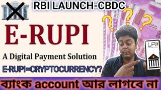 E-RUPI Launched by RBI|Benefit and disadvantage of E- RUPI|E-RUPI and CRYPTOCURRENCY same?