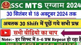 SSC MTS Question Paper 2024 | SSC MTS 2024 All Shift GK Question | SSC MTS Analysis 2024 | MTS 2024