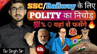 6 घंटे में Complete POLITY का निचोड़  (राज्यव्यवस्था) || CGL & RRB में इस से बाहर नहीं पूछा जायेगा