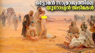 ഒട്ടോമൻ സാമ്രാജയത്തിലെ വെള്ളക്കാരായ അടിമകൾ | History | Bright Explainer