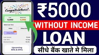 5000 ka loan kaise le l loan kaise le mobile se 5000 l 5000 loan instant approval l 5 hajar ka loan