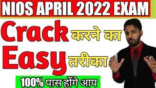 Nios April 2022 Exam Updates || How to Pass Nios Exam 2022 Easily || How to Crack Nios Exam 2022