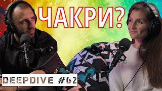 Системата На ЧАКРИТЕ | @Minaazsum | DeepDive #62