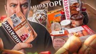 16 ПРОДУКТОВ ОТ "МИРАТОРГ"!  С-СТАБИЛЬНОСТЬ? (2/2)