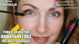 ТУШЬ С ЭФФЕКТОМ КОШАЧЬИХ ГЛАЗ The One Tremendous | Oriflame 2020 | 4K