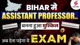 Assistant Professor 2024 New Update | Assistant Professor Vacancy in Bihar | Shubham Sir