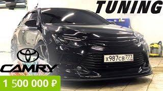 Toyota Camry Тюнинг на 1.500.000руб