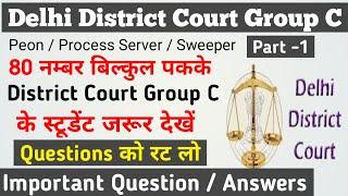 Delhi District Court Group C ||  Previous Year Question Paper with Answers || Peon Exam Preperation