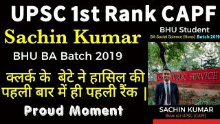 Rank 1st UPSC CAPF || Mr. Sachin Kumar a BHU Student || Toppers Motivation || Success Story By Neha