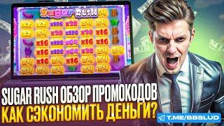 ПРОМОКОД KOMETA CASINO НА СЛОТ SUGAR RUSH | ИГРАТЬ В КАЗИНО КОМЕТА БЕСПЛАТНО | ОБЗОР КАЗИНО КОМЕТА