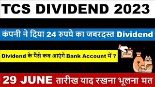 TCS dividend payment date | tcs dividend 2023 | tcs dividend kab milega | tcs dividend | tcs share