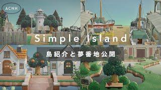 【あつ森】マイデザなし ｛ 素朴な島 ｝ 島紹介&夢番地公開｜Island Tour & Dream Address【season3】