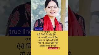 Jaya kishori#motivational #truetips #trueline #upsc #sadhna #anmolvachan #motivations #shortsvideo