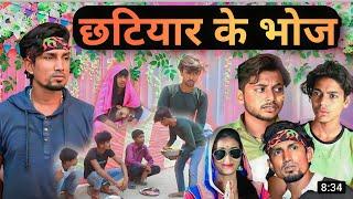 Chhatihar || Mani Meraj Comedy Video || @ManiMerajVines || Bhojpuri Comedy Video 2023