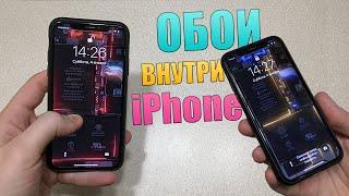 Обои внутренности iPhone. Живые обои внутренности iPhone с подсветкой! Скачать в видео