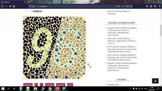 Не различаешь Таблицы Рабкина? Попробуй Тренажёр. Тренируем цветовосприятие.