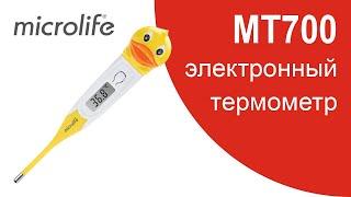 МТ-700 детский электронный термометр Microlife | Специально для измерения температуры ребенку