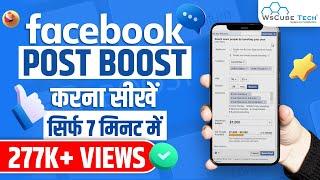 How to Boost Facebook Post? (Step-by-Step Guide) | Facebook Boost Post Tutorial