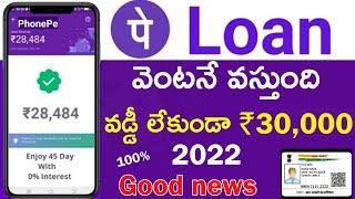 PhonePe Instant Personal Loan | How to Apply PhonePe App Loan In Telugu | PhonePe Loan 2022 #phonepe