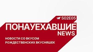 Наш 2024-й. Подводим итоги года и пробуем нидерландские рождественские десерты