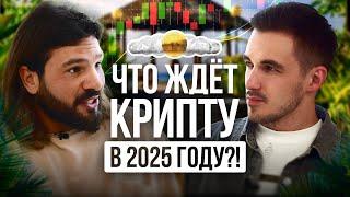 Кто и как манипулирует рынком крипты?! Как сделать x10-100 на альтсезоне 2024-2025г