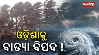 ଆଜିର ଖବର || Ajira Khabar || 7 PM News Bulletin || 20 October 2024 || Kalinga TV