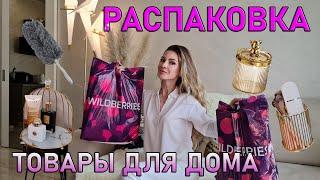 10 Самых ПОЛЕЗНЫХ ПОКУПОК для Дома!!! / РАСПАКОВКА товаров Wildberries / Организация хранения