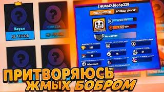 ПРИТВОРИЛСЯ ЖМЫХ БОБРОМ НА СЪЁМКАХ У РАЯНА!! ВСЕХ ПОБЕДИЛ?!