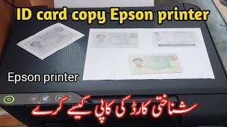 ID card copy Epson printer| CNIC copy both sides | Epson printer par ID card ki copy kasy kry |Xerox