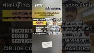 Urgent Requirement Security Guard #job #security #guard #Kolkata #West bengal