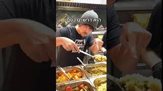 אני רוצה שווארמה 