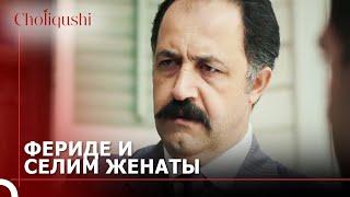 Информация, которая удивила Сейфеттина | Choliqushi 32 Серия (Узбекский)