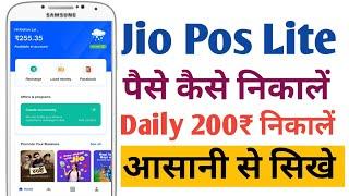 Jio POS Lite se paise nikalne ka sahi tarika